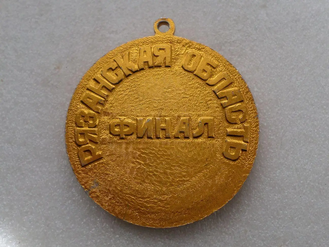 Медаль Золотая шайба. Хоккей. Финал. Рязанская область 3