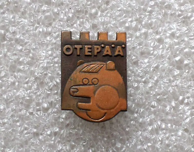 Ландшафтный заповедник Отепя. Медведь. Эстония. ЭССР. тяжелый. шикарный сохран. 1