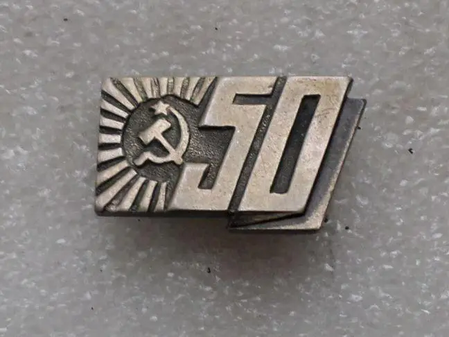 50 лет Армянской ССР. тяжелый 2