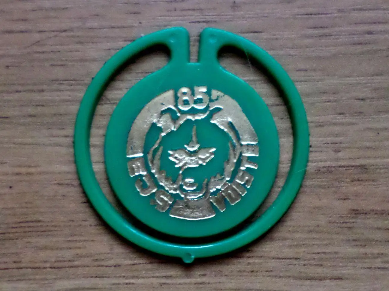 Союз охотников Эстонии. Выставка трофеев.1985 год. Изготовлен - завод Экопласт Э