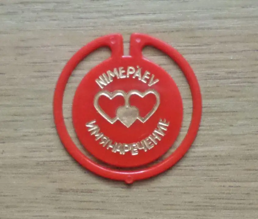 Имянаречение. День влюбленных. Таллинн. Изготовлен - Экопласт Эстония.