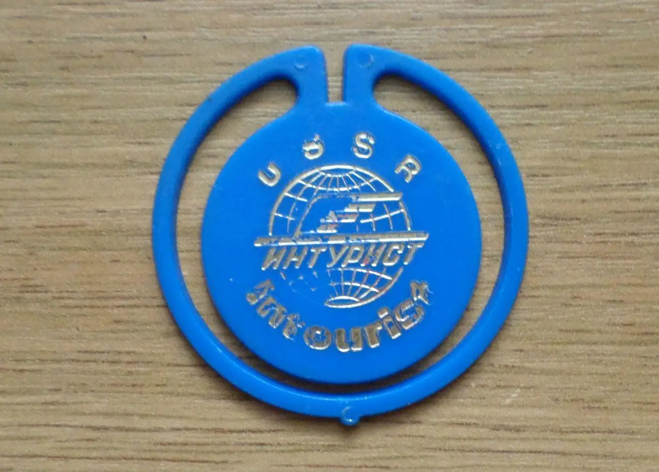 Интурист. - 3. СССР. Таллин. Изготовлен - завод Экопласт Эстония. (голубой).