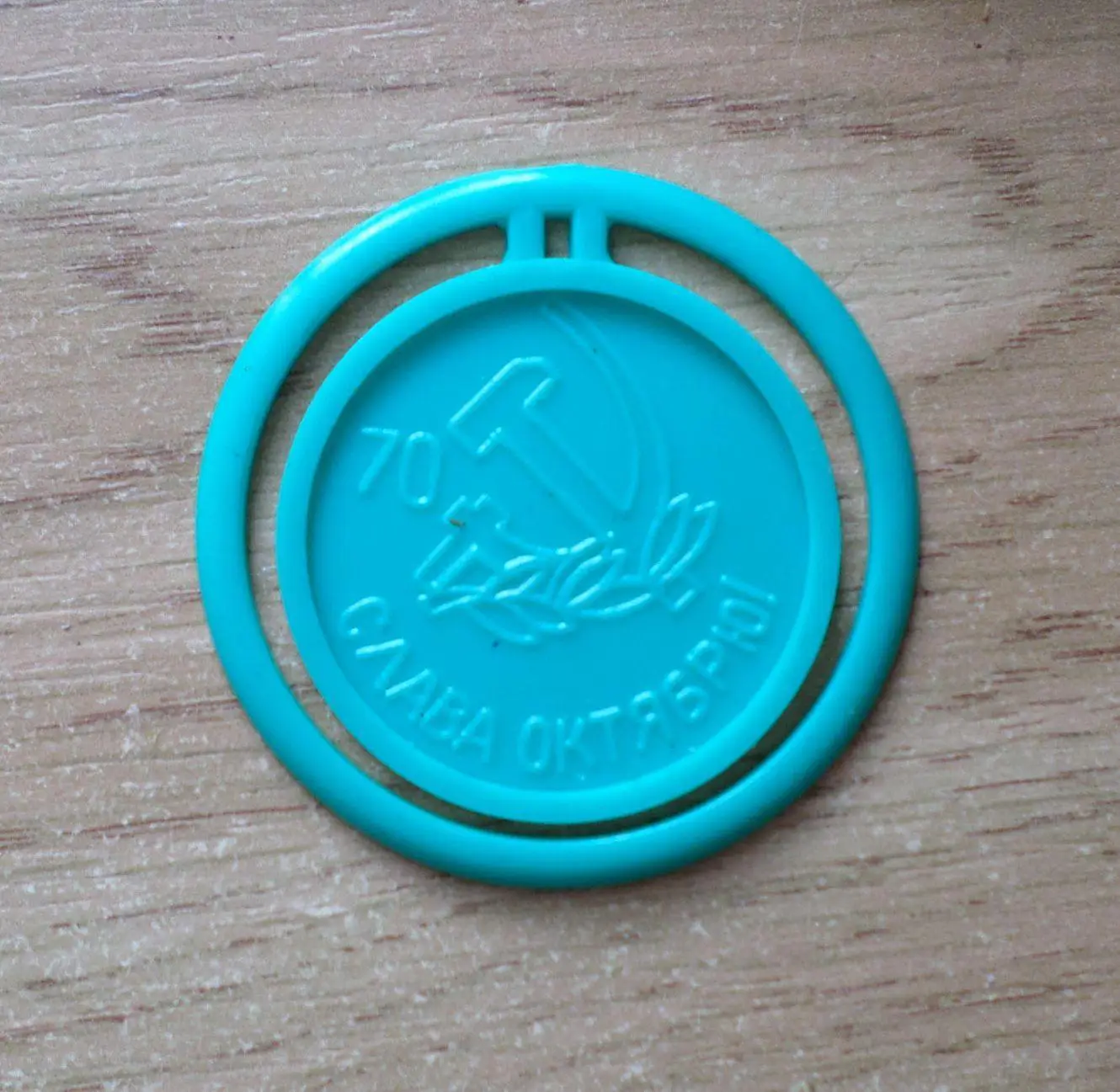 Слава Октябрю. Изготовлен - завод Экопласт Эстония.