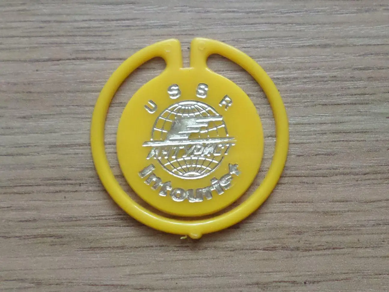 Интурист СССР. Изготовлен - завод Экопласт Эстония. (желтый). 1