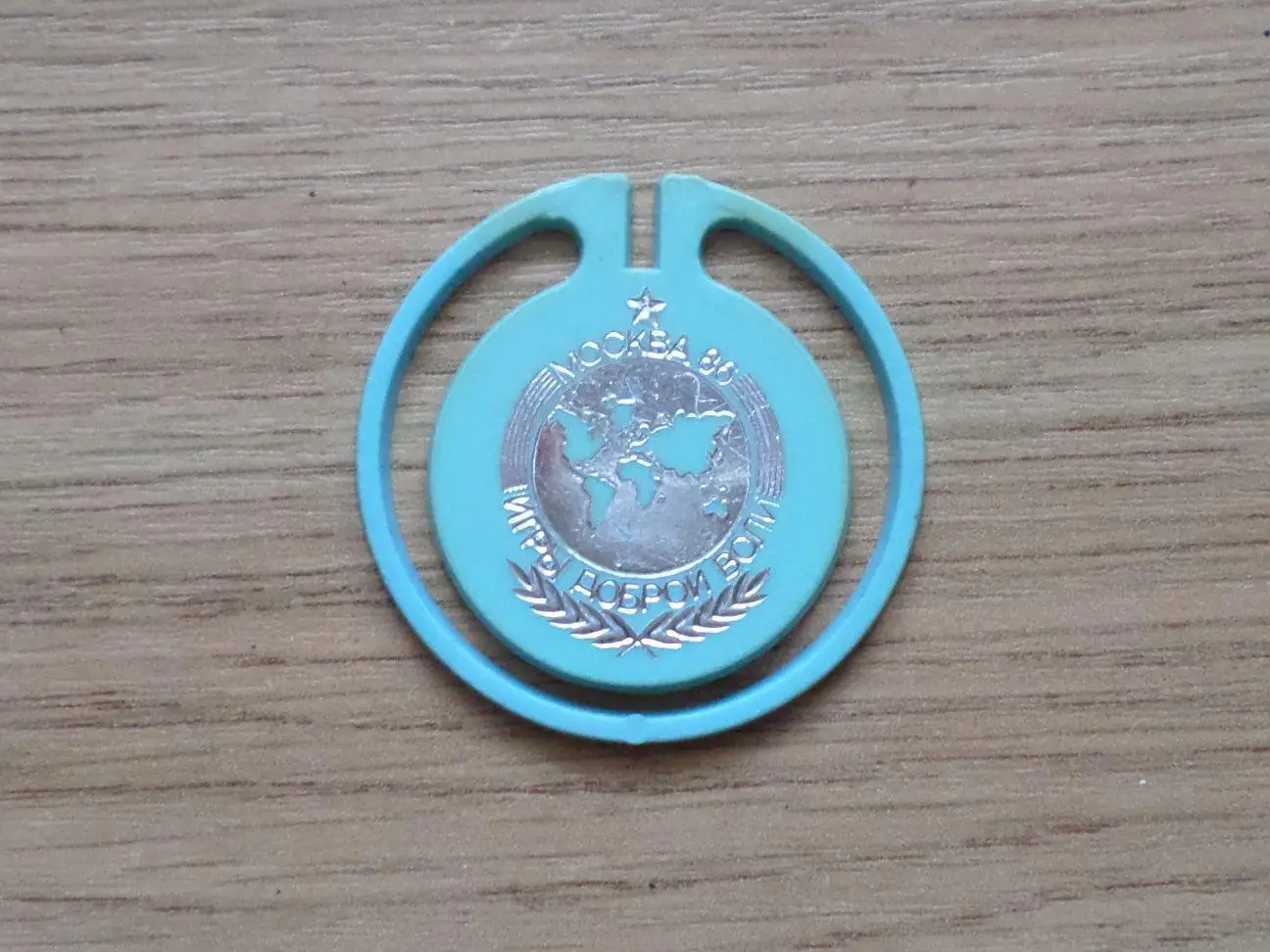 Спорт. Игры Доброй воли. 1986 год. Москва. Изготовлен - завод Экопласт Эстония.