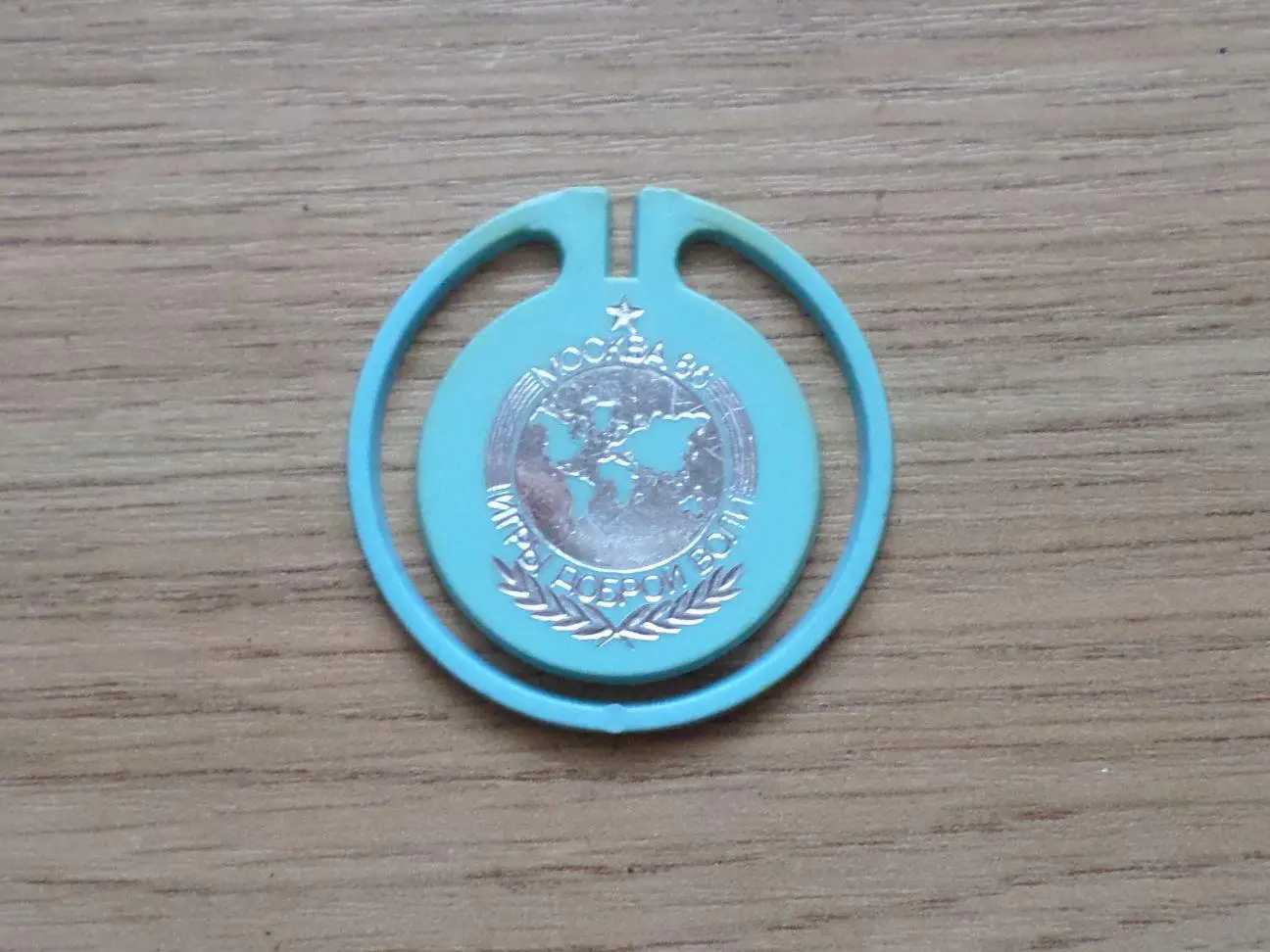 Спорт. Игры Доброй воли. 1986 год. Москва. Изготовлен - завод Экопласт Эстония. 1