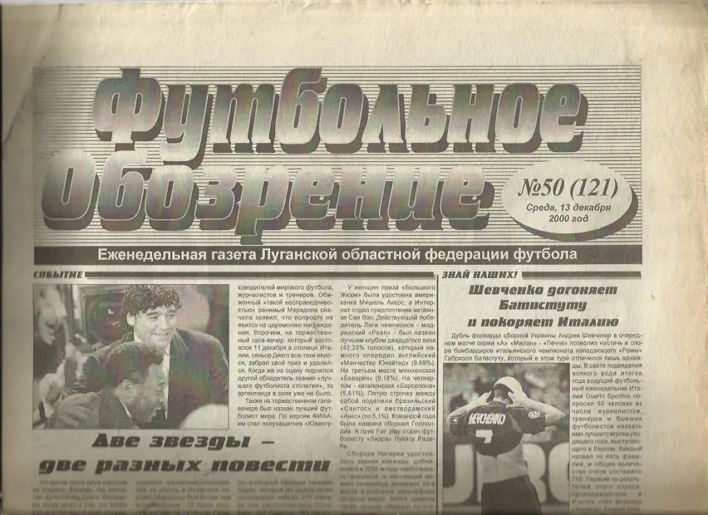 Футбольное обозрение Луганск - 2000 г. № 50.