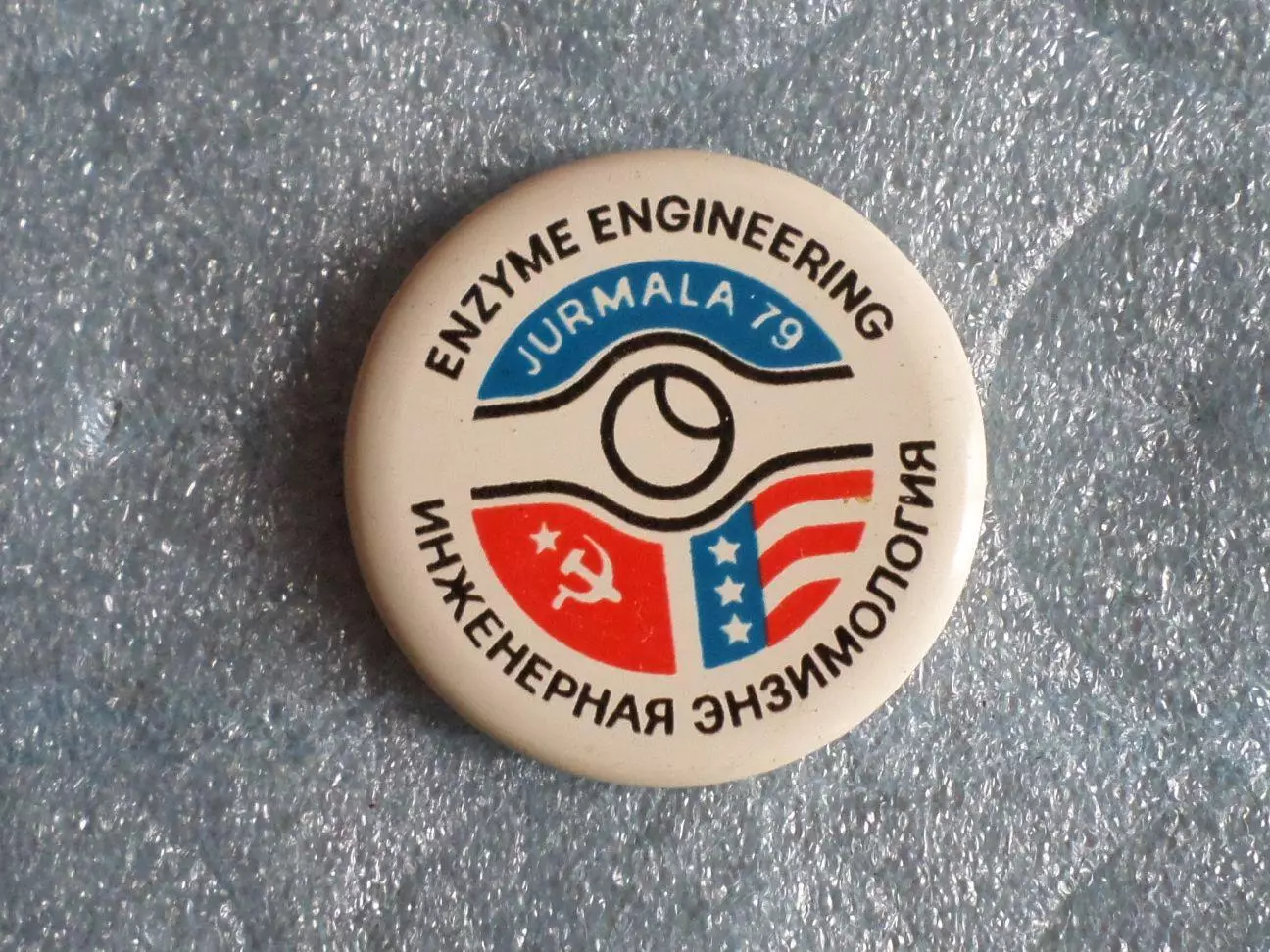 Инженерная энзимология. Юрмала - 79. 42 мм «Норма» Norma металл. СССР. Эстония.