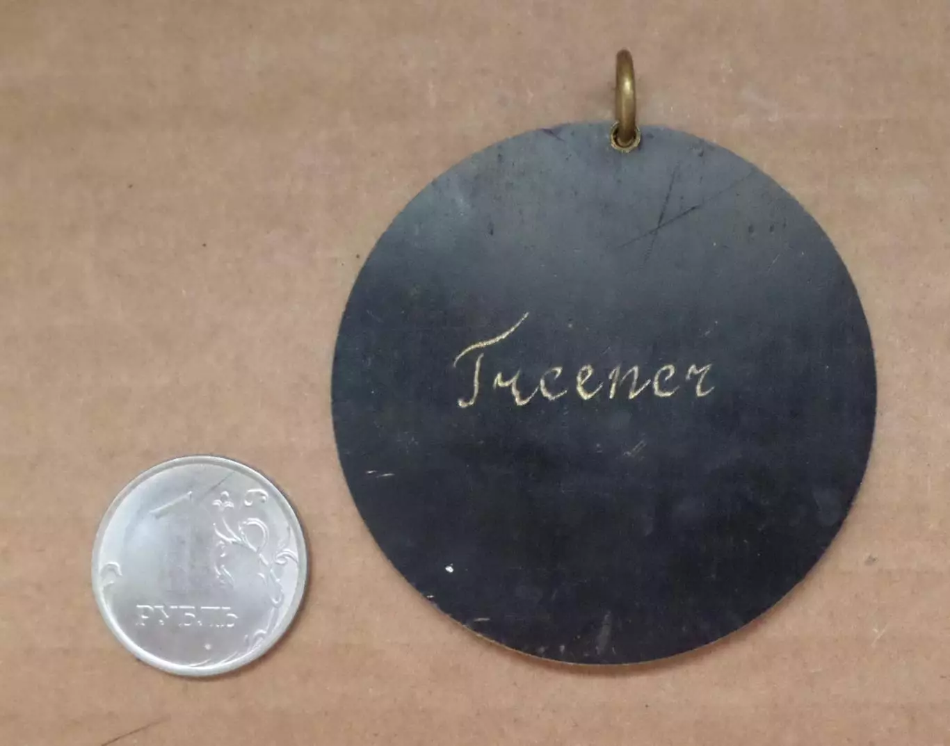 5 Турнир по танцам среди танцшкол. Тарту. Эстония. 1986 год. Медаль тренеру 2