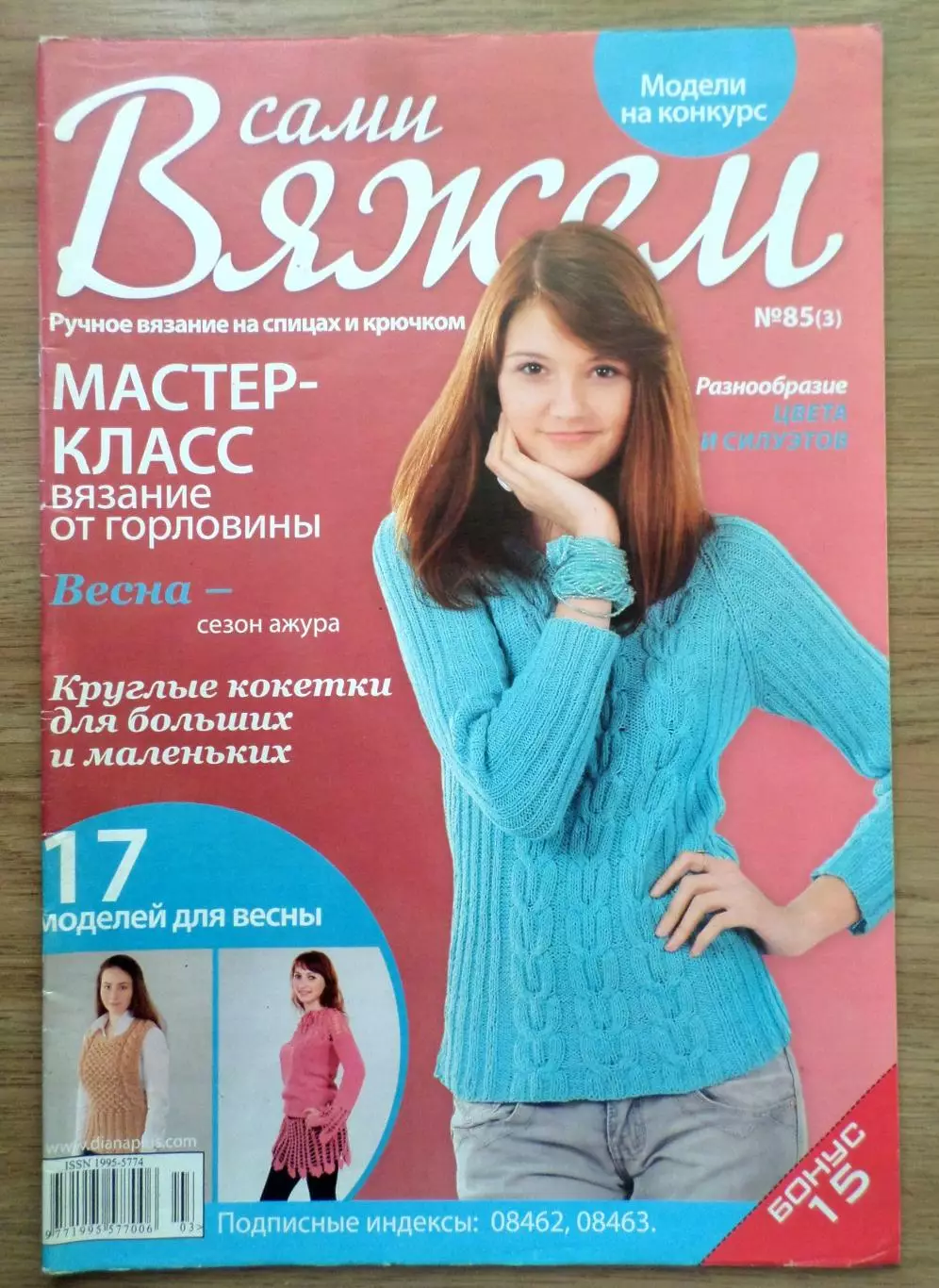 Журнал Сами вяжем 2012 №85