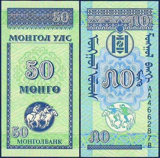 Монголия 50 менге 1993 г. UNC, пресс