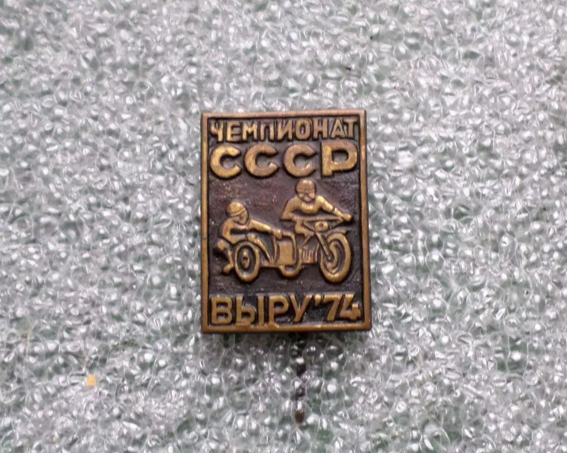 Мотоспорт. Мотогонки с коляской. 1974 год. тяжелый Выру. Эстония 1