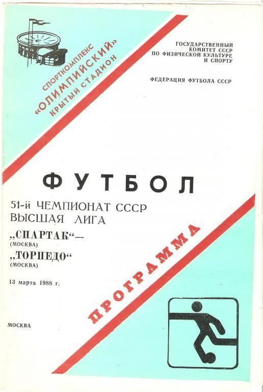Спартак(Москва) - Торпедо(Москва) - 1988