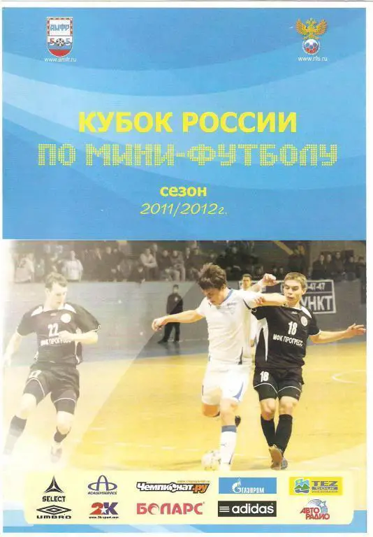 Кубок России - 2011/12 (Зона - г.Сыктывкар)