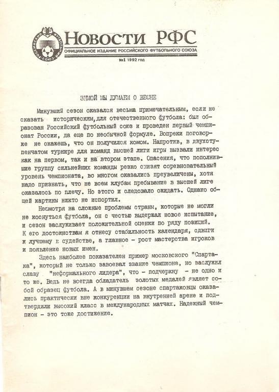 Новости РФС - 1992(№1)