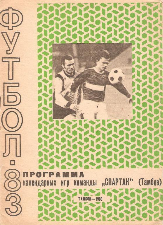 Тамбов - 1983