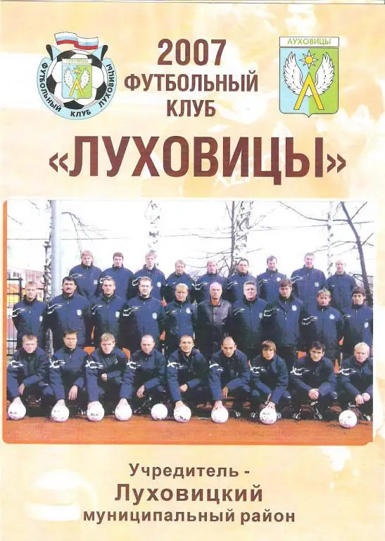 Луховицы - 2007