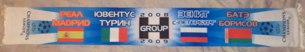 Лига Чемпионов 2008/09, Группа В 1