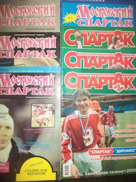 Московский Спартак и Спартак