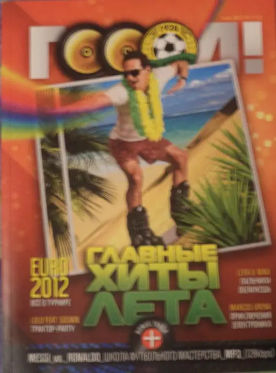 ГОООЛ! - Кубань - 2012