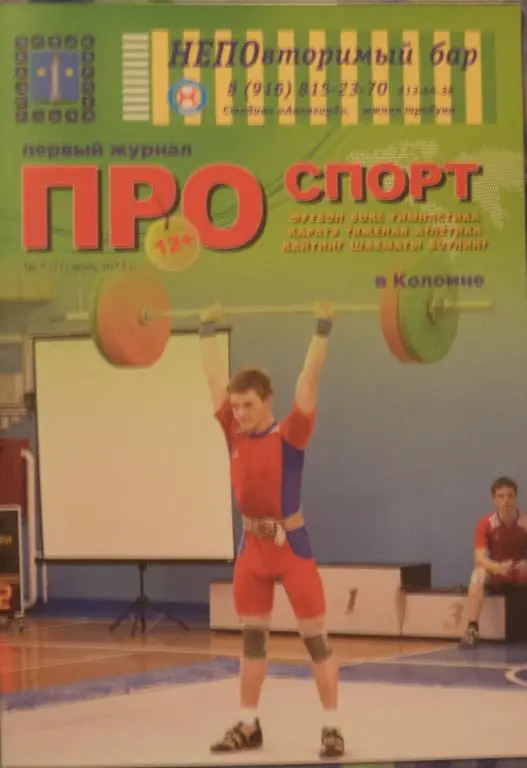 Про спорт в Коломне - 2013