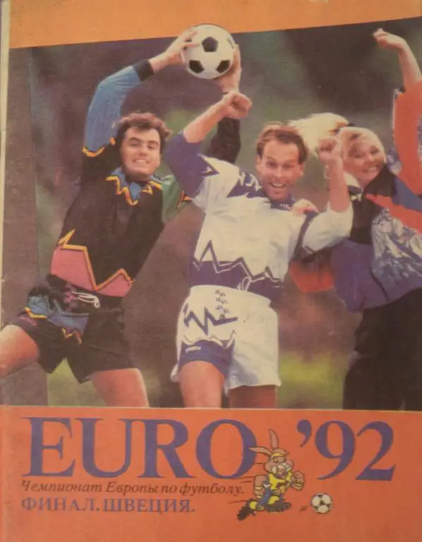 ЕВРО - 92