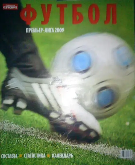 Футбол(Премьер-лига 2008)