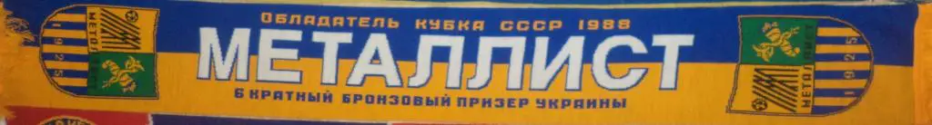 ФК Металлист Харьков