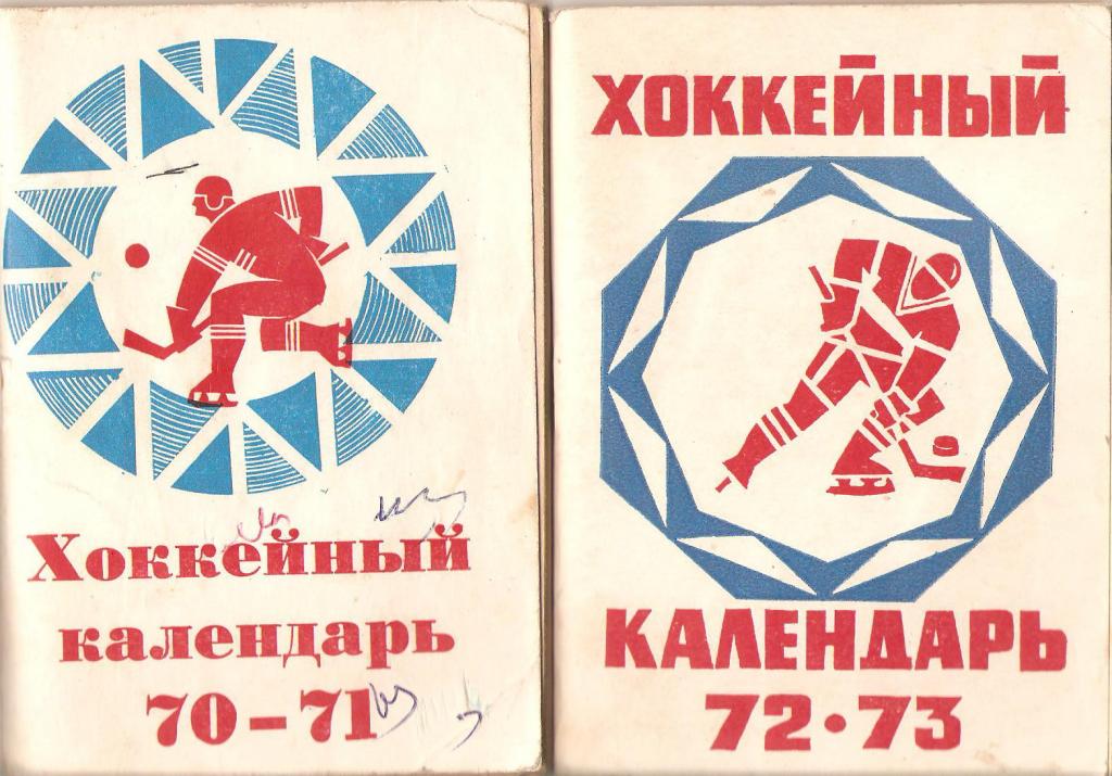 Хоккей: Московская правла - 1970/71, 1972/73