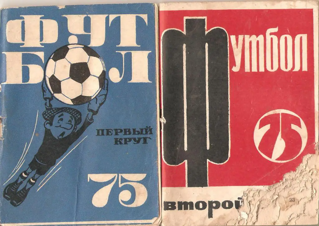 Футбол: Московская правда - 1975 (1круг), 1975 (2круг).