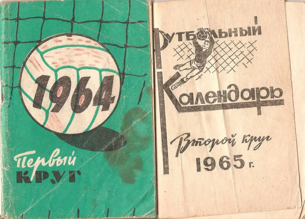 Футбол: Московская правда - 1964 (1круг), 1965 (2круг).