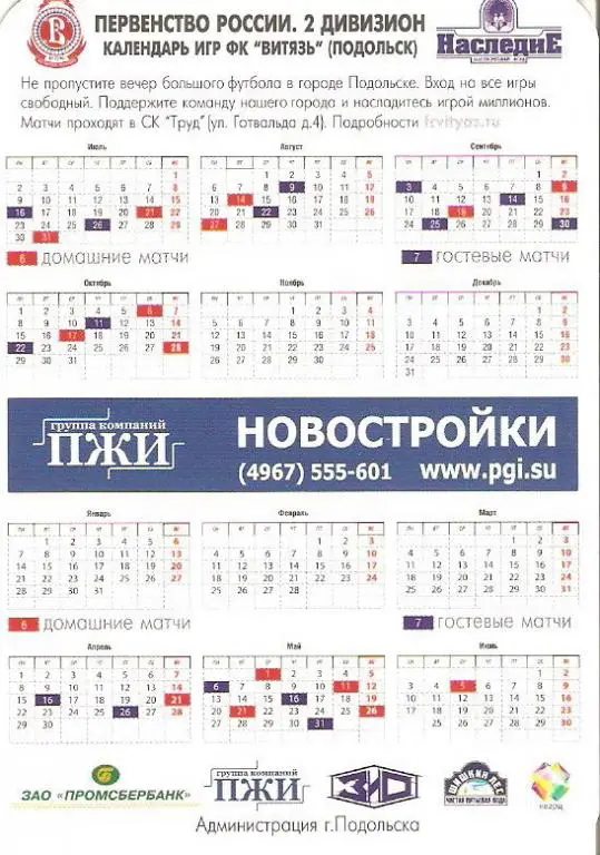 ФК Витязь Подольск - 2012/13 1