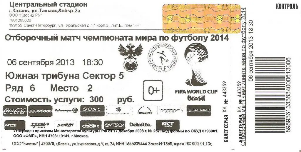 Россия - Люксембург - 2013 очм