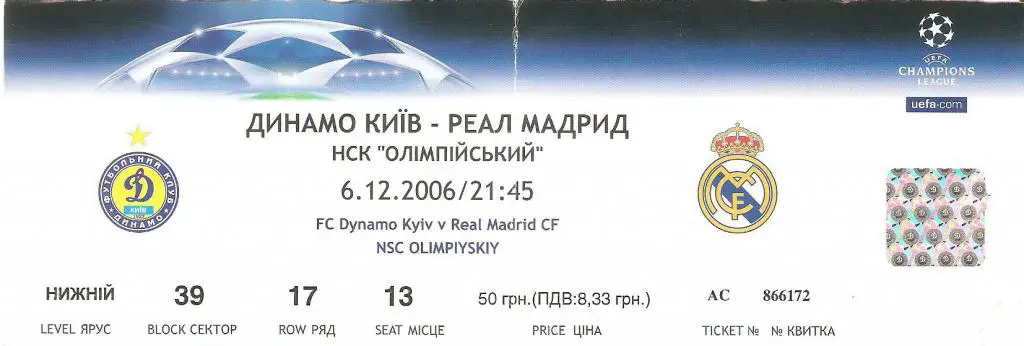 Динамо Киев - Реал Мадрид - 6.12.2006 ЛЧ