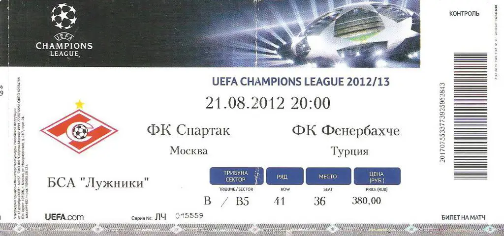 Спартак Москва - Фенербахче Турция - 21.08.2012 ЛЧ