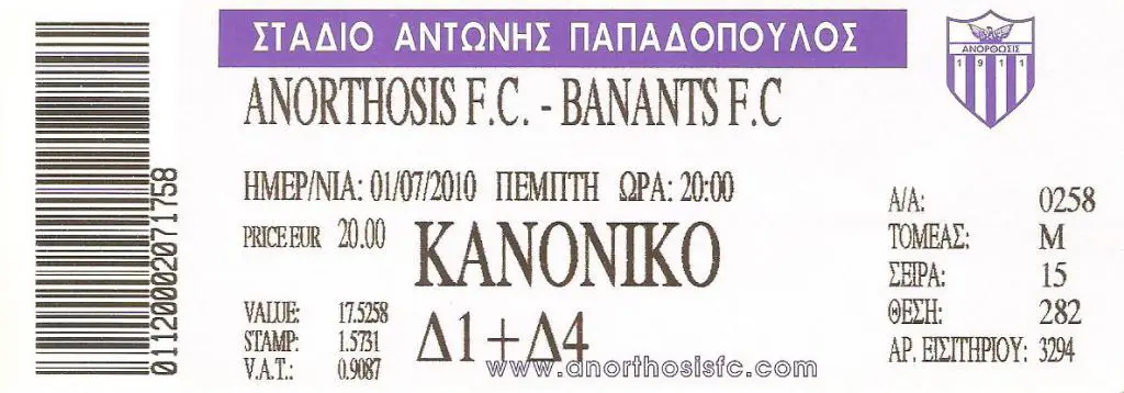 Анортосис Кипр - Бананц Армения - 1.07.2010 ЛЕ