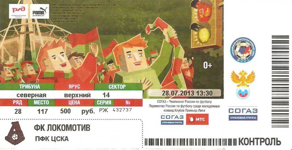 Локомотив Москва - ЦСКА - 28.07..2013