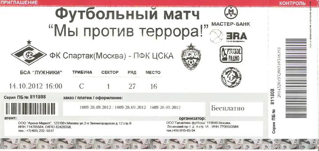 Спартак Москва - ЦСКА - 2012 /матч ветеранов/