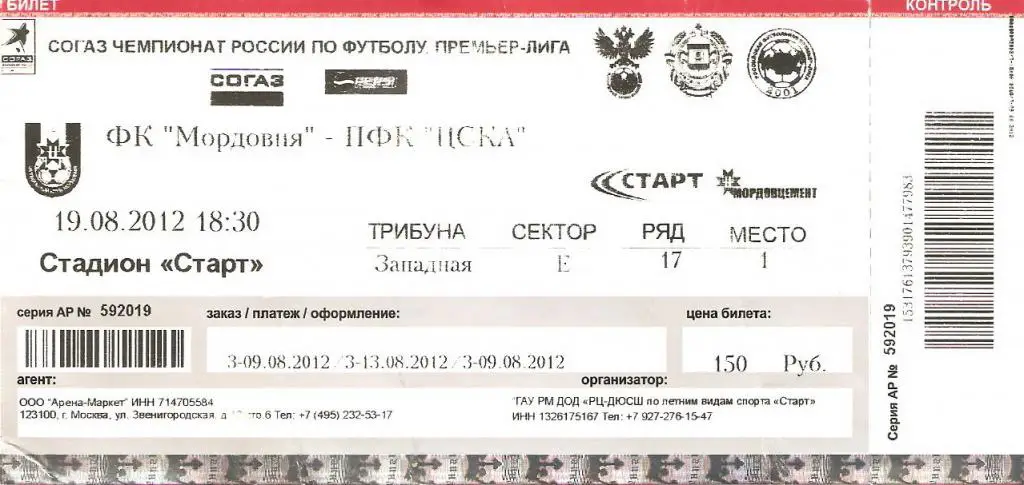 Мордовия - ЦСКА - 19.08.2012
