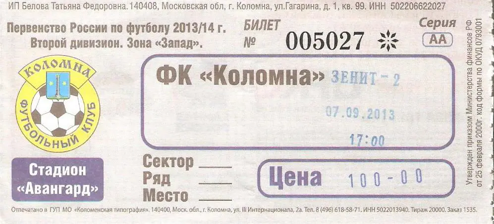 ФК Коломна - Зенит-2 С-П - 2013