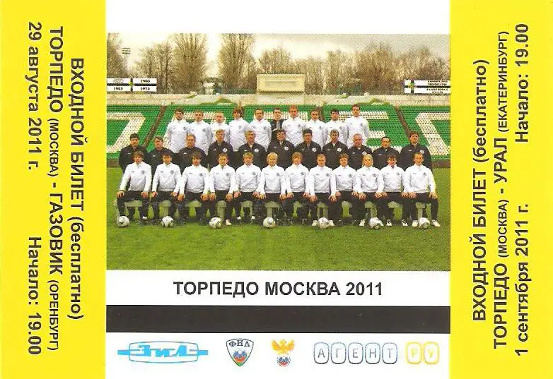 Торпедо М - Оренбург/ Урал - 2011 /вид 1/