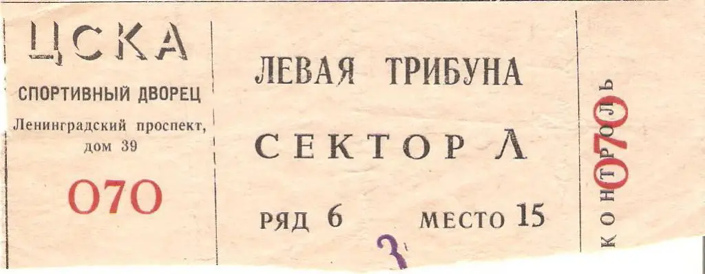 ЦСКА - Химик Воскресенск - 1992/93