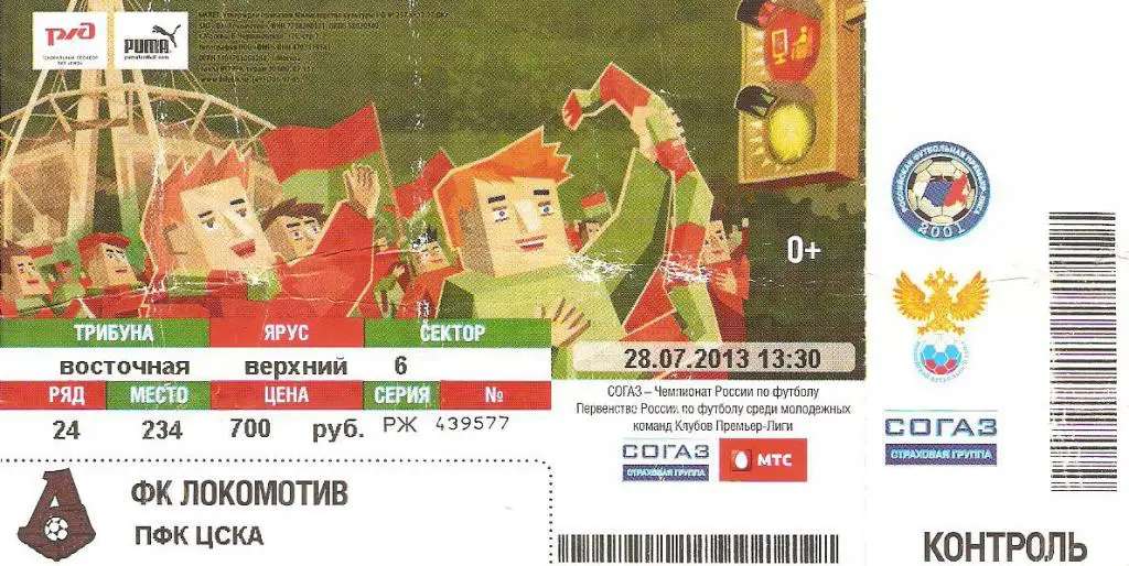 Локомотив Москва - ЦСКА - 28.07.2013