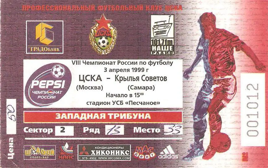 ЦСКА - Крылья Советов Самара - 3.04.1999