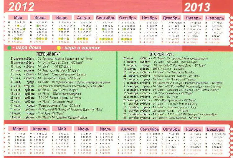 ФК Маяк Волгодонск - 2012/2013 1