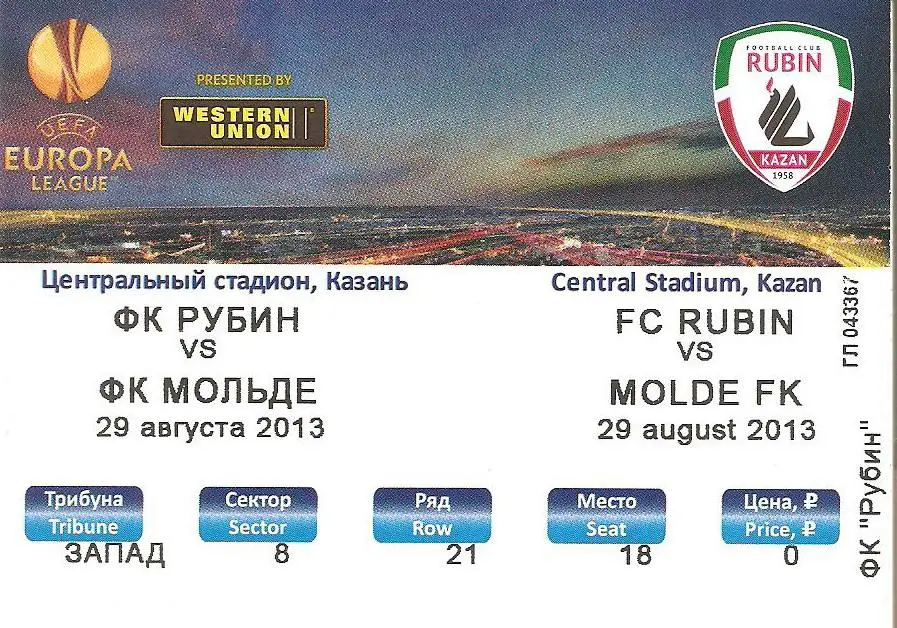 Рубин - Мольде - 2013/2014 ЛЕ /без контроля/