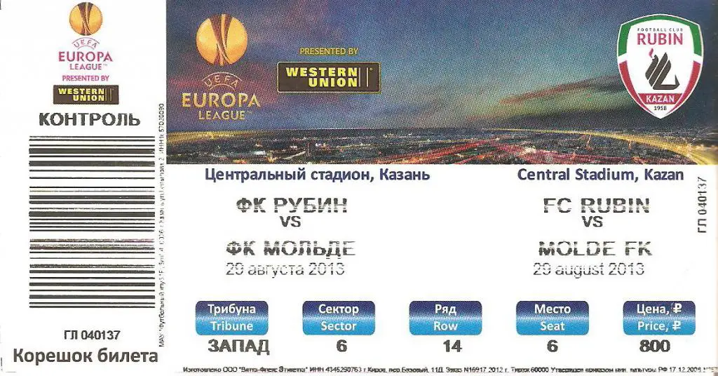 Рубин - Мольде - 2013/2014 ЛЕ /с контролем/