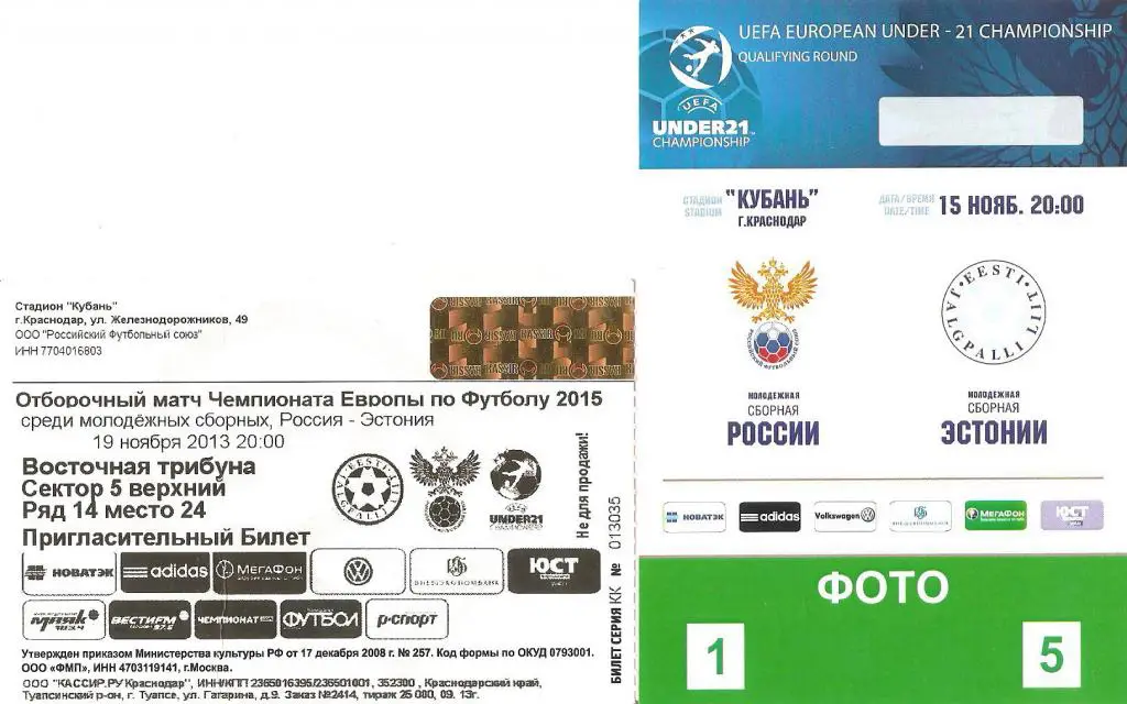 Россия - Эстония - 2013 ОЧЕ /U-21/ 2 вида