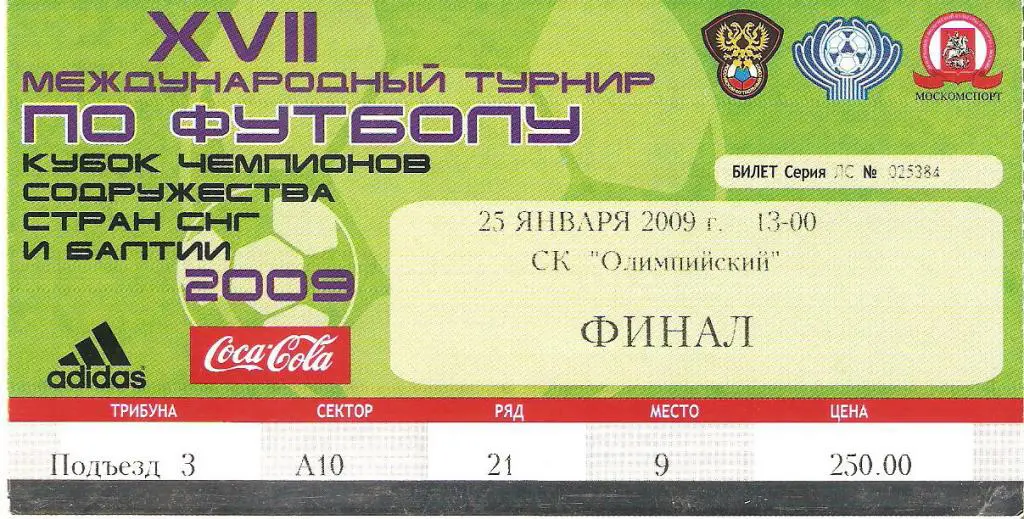 Шериф Молдова - Актобе Казахстан - 2009 /Кубок Содружества/ финал