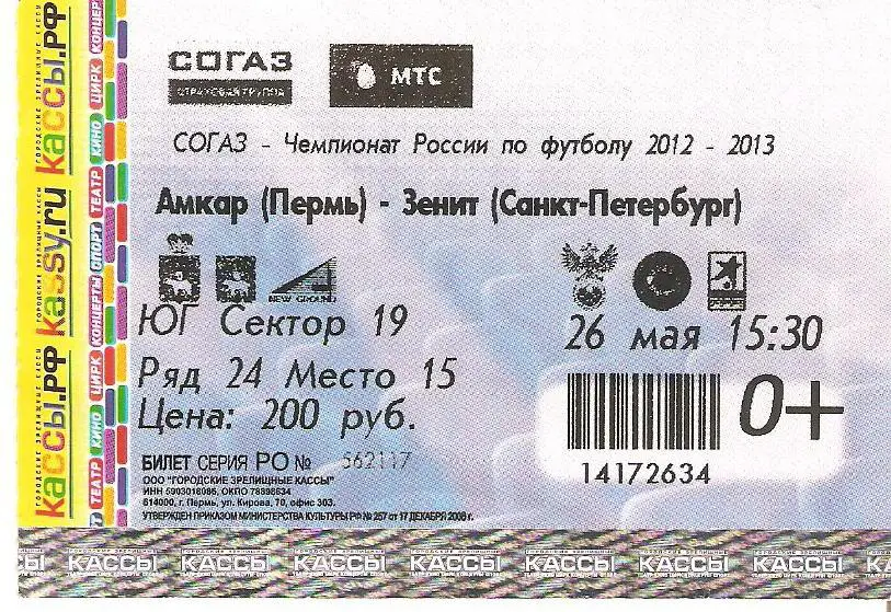 Амкар - Зенит - 26.05.2013